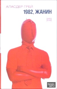 1982, Жанин