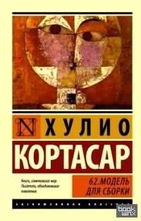 62: Модель для сборки