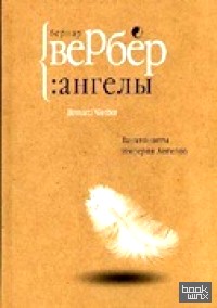 Ангелы