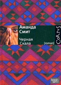 Черная Скала