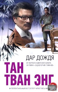 Дар дождя