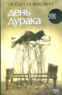 День дурака