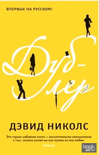 Дублер