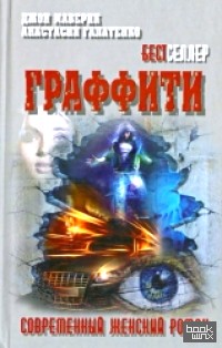 Граффити