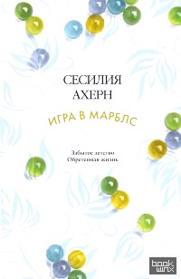 Игра в марблс