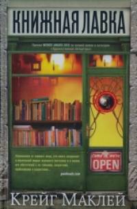 Книжная лавка