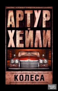 Колеса