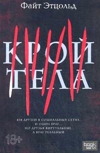 Крой тела
