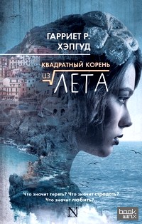 Квадратный корень из лета
