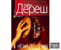 Немного тьмы