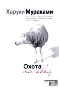 Охота на овец