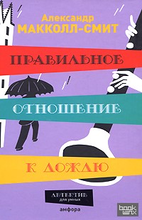 Правильное отношение к дождю