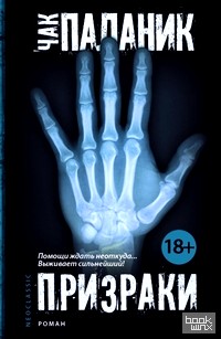 Призраки