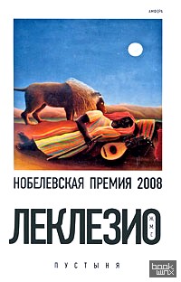 Пустыня