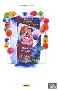 Пузырь Тьеполо
