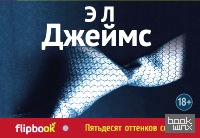 Пятьдесят оттенков серого
