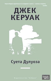 Суета Дулуоза