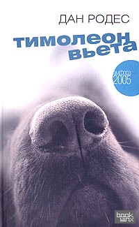 Тимолеон Вьета: Сентиментальное путешествие