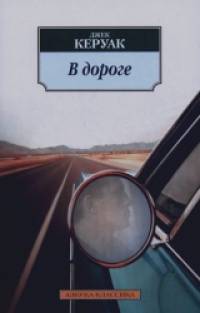 В дороге