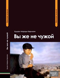 Вы же не чужой