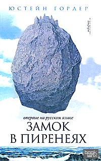 Замок в Пиренеях