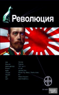 Революция 2: 0