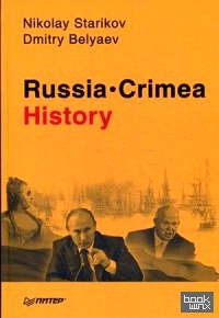 Russia: Crimea. History