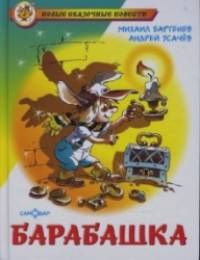 Барабашка, или Обещано большое вознаграждение