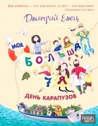 День карапузов