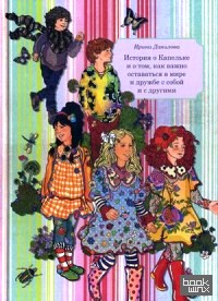 История о Капельке и о том, как важно оставаться в мире и дружбе с собой и другими