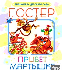 Привет мартышке