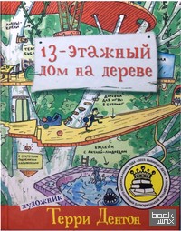13-этажный дом на дереве