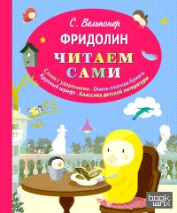 Фридолин
