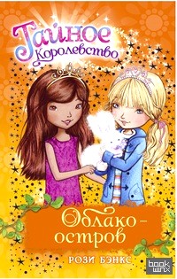 Облако-остров