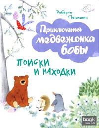 Поиски и находки
