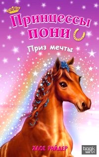 Приз мечты
