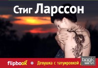 Девушка с татуировкой дракона