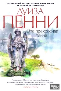 Эта прекрасная тайна