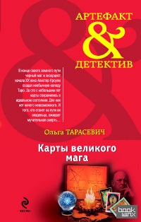 Карты великого мага