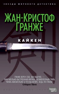 Кайкен
