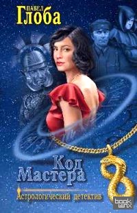Код мастера