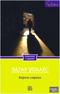 Король страха