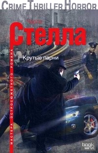 Крутые парни