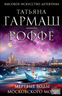 Мертвые воды Московского моря