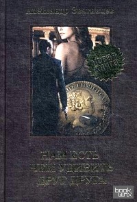 Нам есть чем удивить друг друга