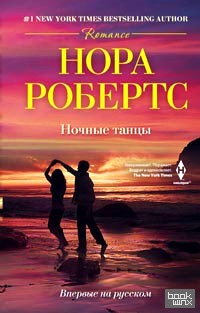 Ночные танцы