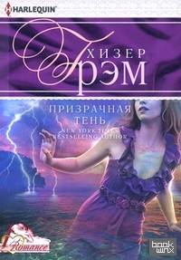 Призрачная тень
