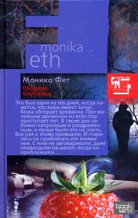 Сборщик клубники