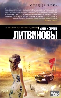 Сердце бога