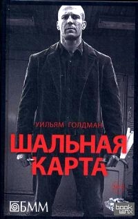 Шальная карта